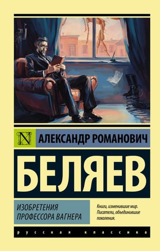 Inventions of Professor Wagner