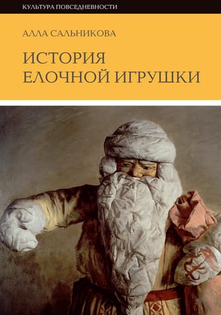 The History of Christmas Tree Decorations, or How the Soviet Christmas Tree Was Decorated