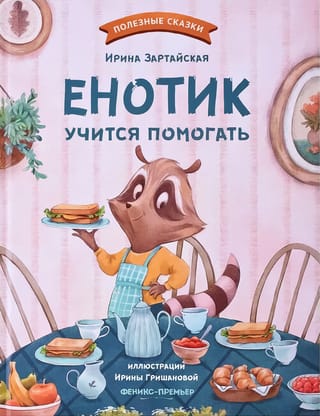 Jenots iemācās palīdzēt