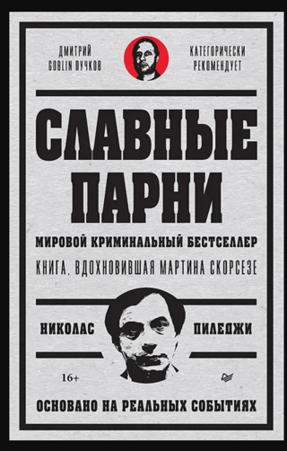Славные парни