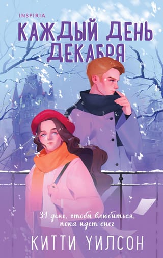 Katru decembra dienu