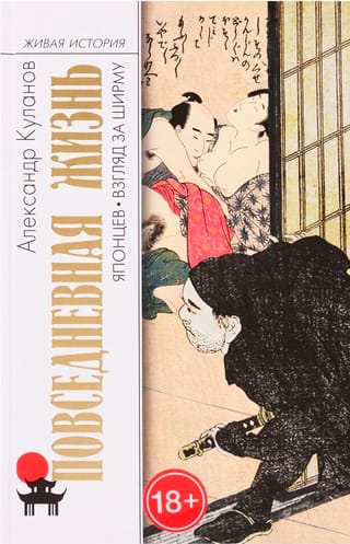 Everyday Life of the Japanese: A Look Behind the Curtain