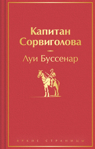 Captain Darvigolov