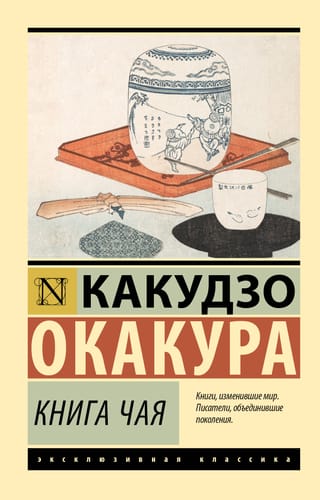 Tējas grāmata