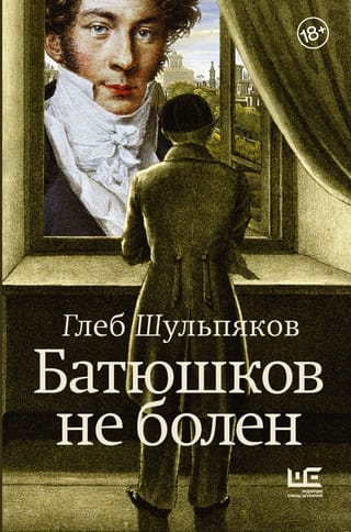 Batjuškovs nav slims