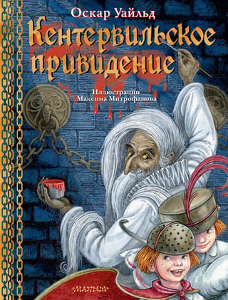 The Canterville Ghost