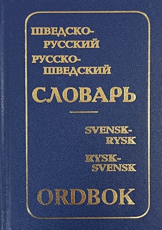 Swedish-Russian and Russian-Swedish dictionary