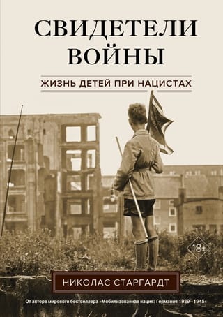 Witnesses of War: Children's Lives Under the Nazis