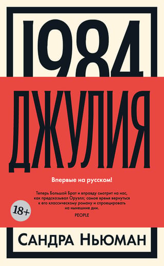 1984. Julia