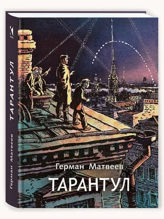 Tarantulu triloģija