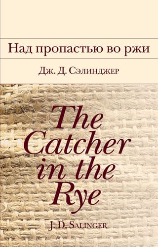 The Catcher in the Rye