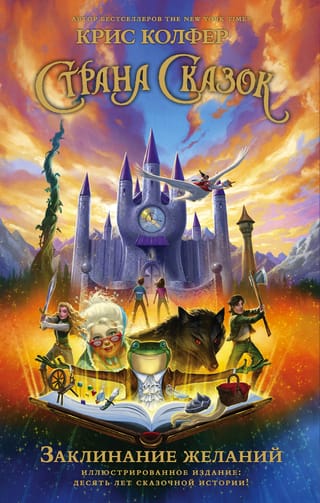 Fairytale Land. Book 1. The Wishing Spell