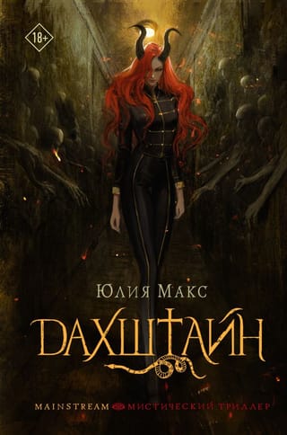 Dahšteina