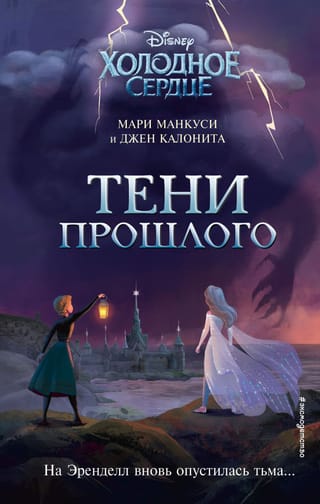 Ledusskapis: Pagātnes ēnas