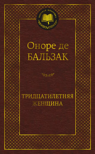 Тридцатилетняя женщина