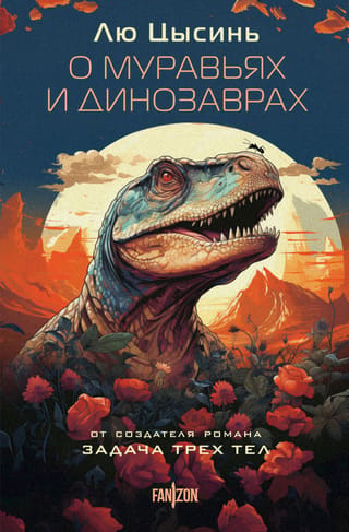 Par skudrām un dinozauriem. Vaļa dziesma
