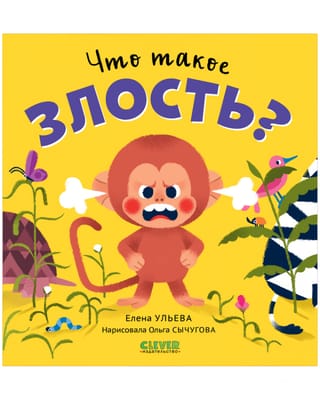 Что такое злость?