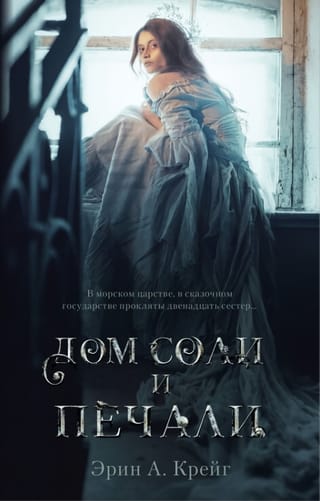 House of Salt and Sorrow