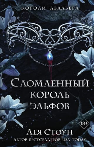 Salauztais elfu karalis