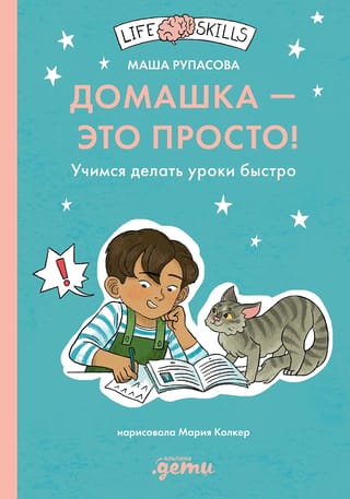 Mājasdarbi ir viegli! Iemācieties ātri izpildīt mājasdarbus.
