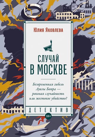 An incident in Moscow