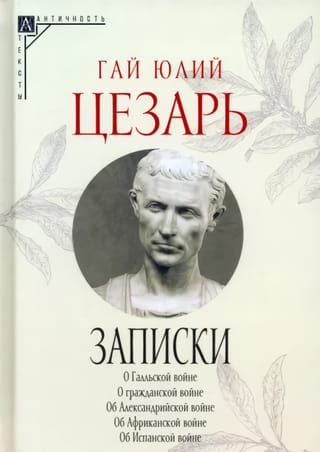 Notes of Julius Caesar and his successors