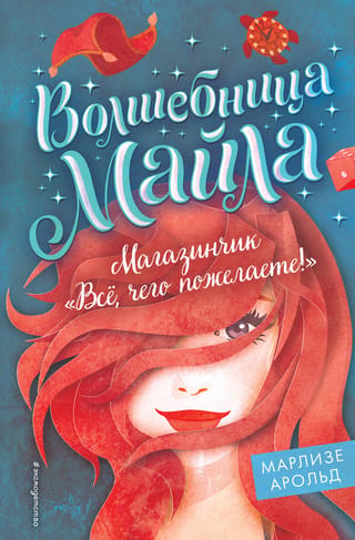 Магазинчик «Все, чего пожелаете!»