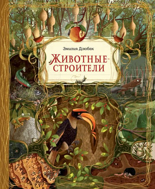 Animal builders
