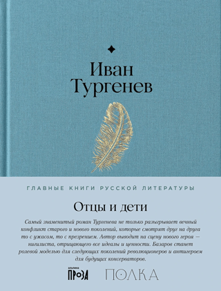Отцы и дети