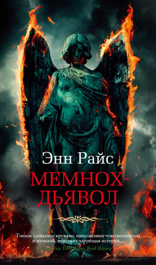 Memnoch the Devil