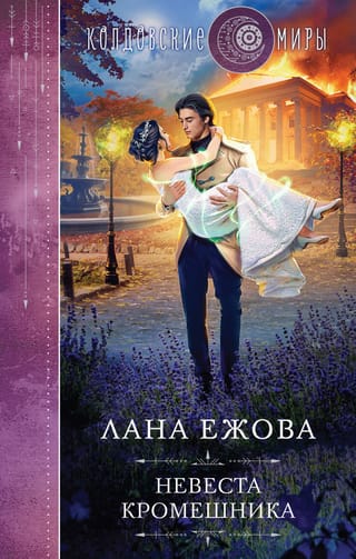 Невеста кромешника
