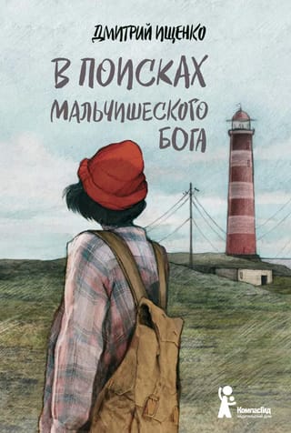 Zēnu dieva meklējumos