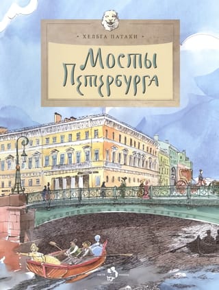 Bridges of St. Petersburg