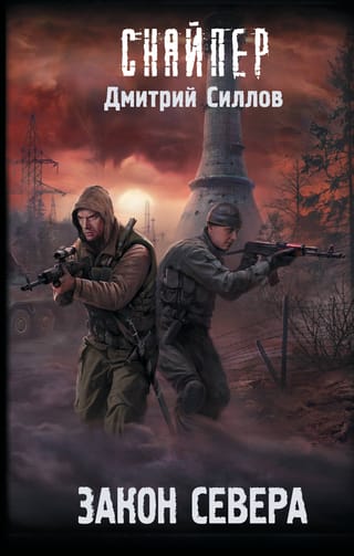 Ziemeļu likums
