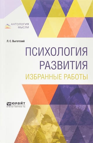 Developmental Psychology: Selected Works