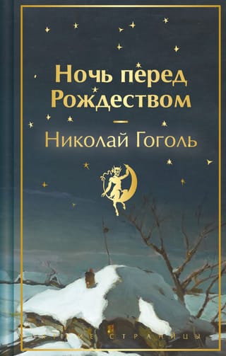 Ziemassvētku vakars