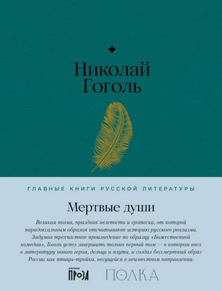 Mirušās dvēseles