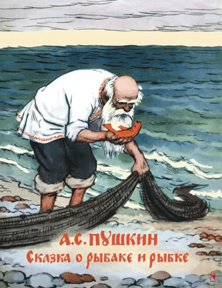 The Tale of the Fisherman and the Fish