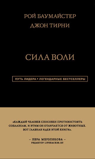Сила воли