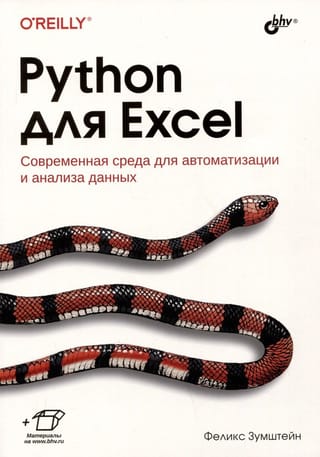 Python for Excel: A Modern Environment for Automation and Data Analysis