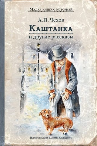 Kashtanka and Other Stories