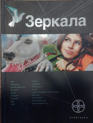 Spoguļi. Pirmā grāmata. Maskarāde