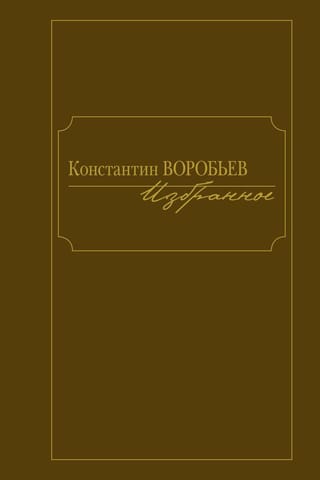 Selected Works by Konstantin Vorobyov