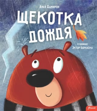 Kutinošs lietus