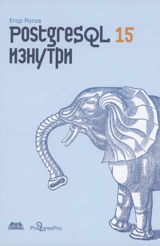 POSTGRESQL 15 no iekšpuses uz āru