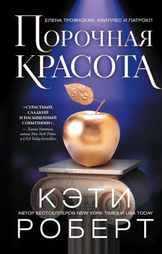 Ļaunprātīgs skaistums