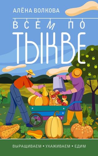 Ķirbis visiem. Audzēsim, rūpēsimies par to un ēdīsim.