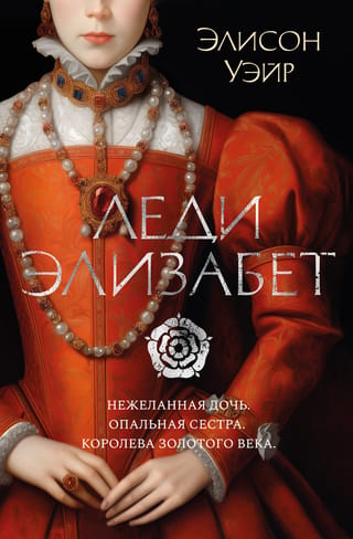 Lēdija Elizabete