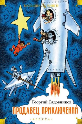 Piedzīvojumu pārdevējs