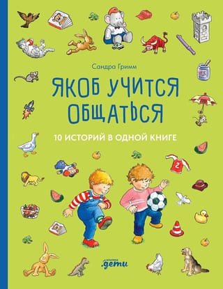 Jacob learns to communicate. 10 stories in one book.
